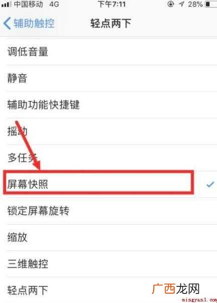 苹果手机怎么快速截屏