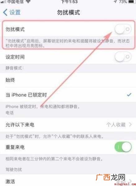 苹果手机勿扰模式怎么设置