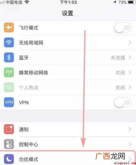 苹果手机勿扰模式怎么设置