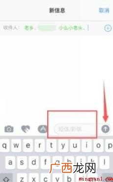 苹果手机群发短信怎么发