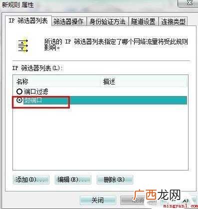如何关闭139端口及445端口等危险端口
