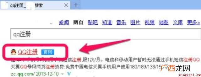qq号码怎么免费申请
