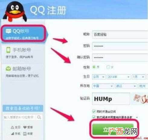qq号码怎么免费申请