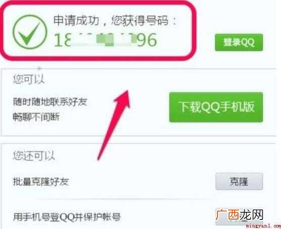qq号码怎么免费申请