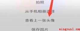 微信怎么查看历史头像