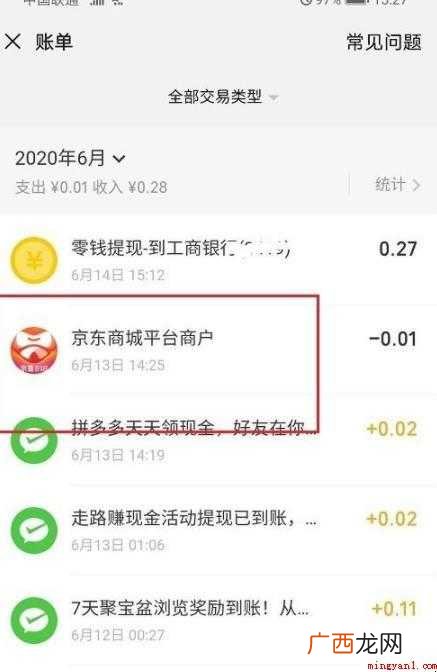 微信怎么查询交易单号