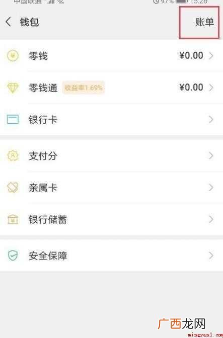 微信怎么查询交易单号
