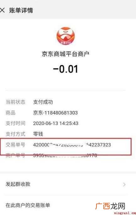 微信怎么查询交易单号