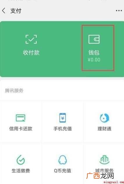 微信怎么查询交易单号
