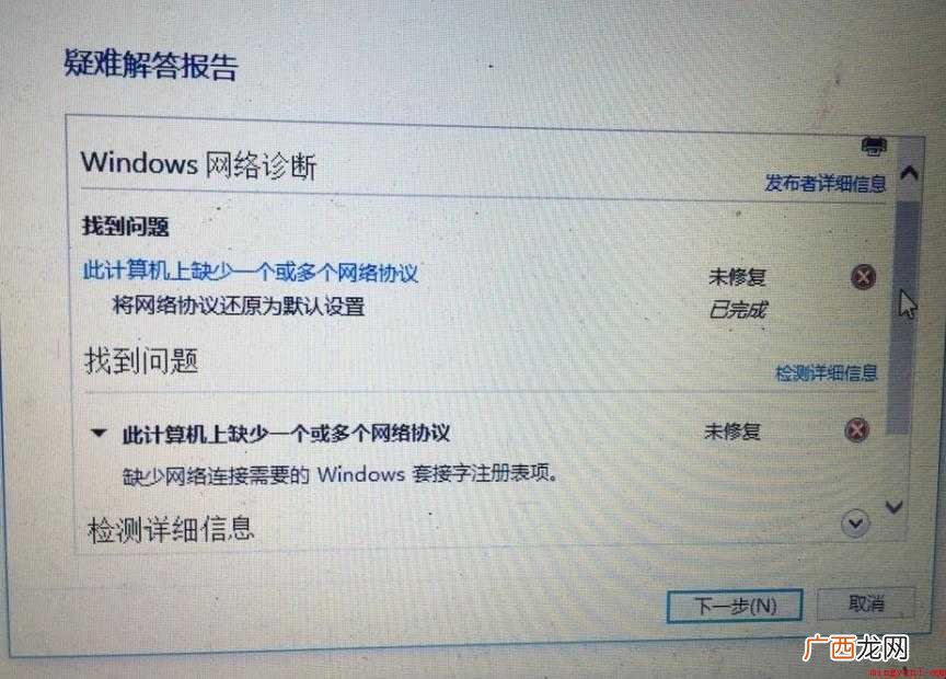 未识别的网络怎么处理