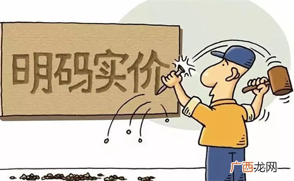 五一多地出台政策要求明码标价、不欺骗消费者 此举意义何在？