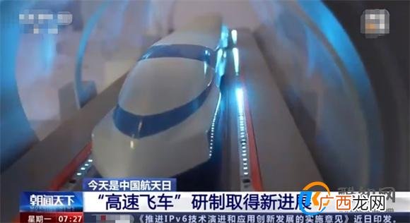“高速飞车”未来运行速度将达每小时1000公里 有何影响？