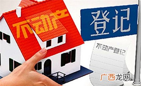 ?我国全面实现不动产统一登记 意味着哪些改变？