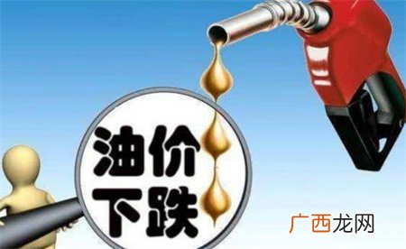?五一节前油价会下调？