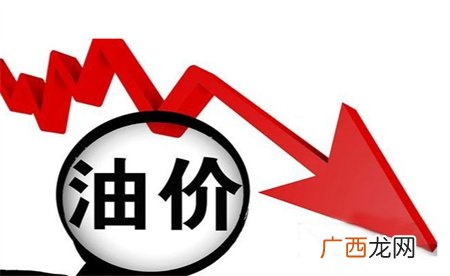 ?五一节前油价会下调？