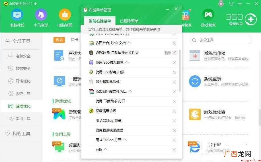 如何管理鼠标右键菜单