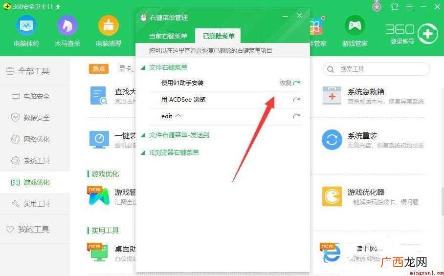 如何管理鼠标右键菜单