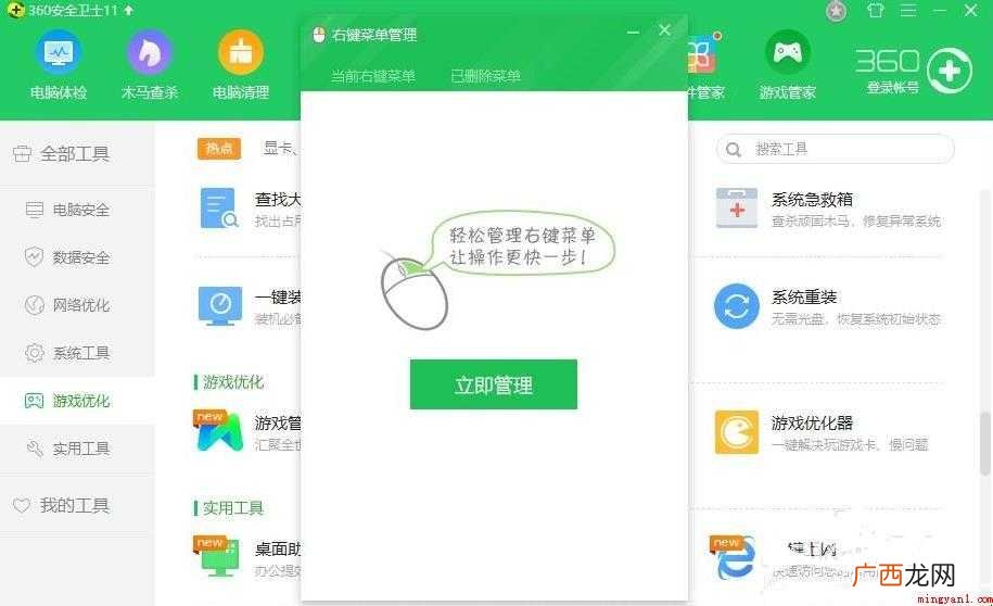 如何管理鼠标右键菜单