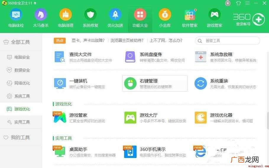 如何管理鼠标右键菜单