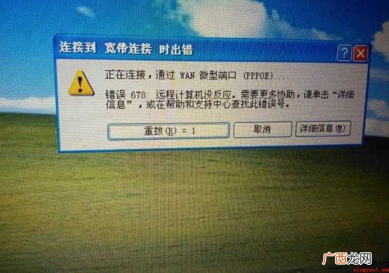 宽带连接678怎么解决
