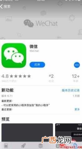 苹果手机怎么更新微信