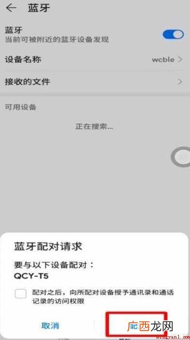 蓝牙耳机如何配对 教你配对 蓝牙耳机如何配对