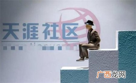 ?天涯社区已无法打开 是怎么回事？