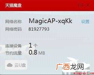 如何使用天猫魔盘