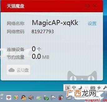 如何使用天猫魔盘