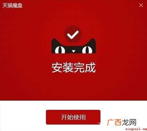 如何使用天猫魔盘
