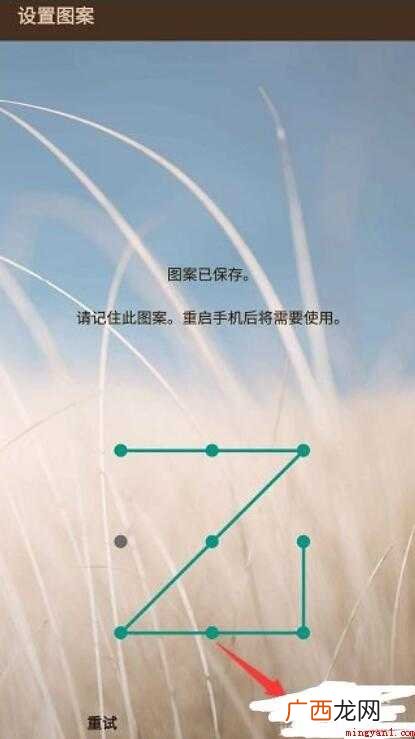 怎样设置手机解锁图案