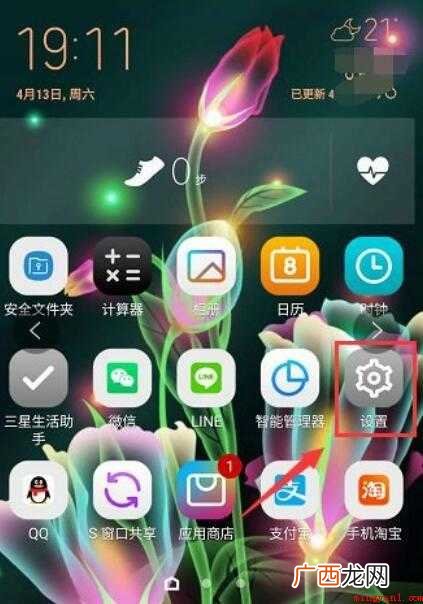 怎样设置手机解锁图案