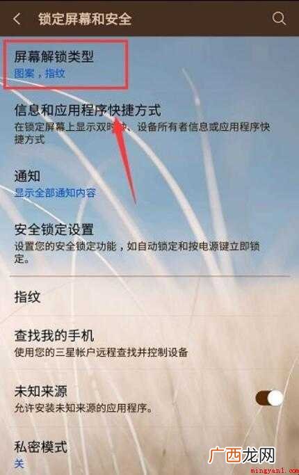 怎样设置手机解锁图案