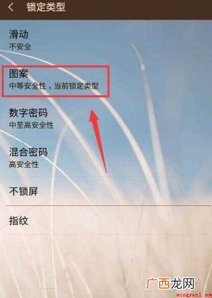 怎样设置手机解锁图案