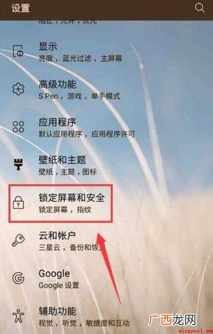怎样设置手机解锁图案