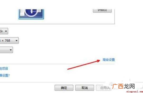 电脑屏幕分辨率怎么调
