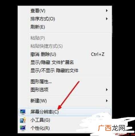 电脑屏幕分辨率怎么调
