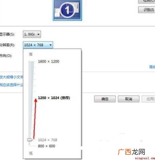 电脑屏幕分辨率怎么调