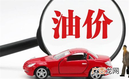 ?国内油价调价窗口28日开启 油价波动受什么影响?