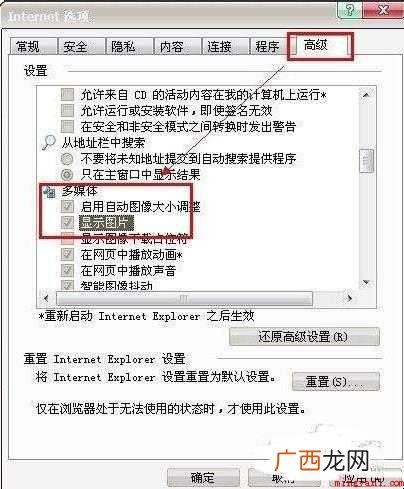 网页不显示图片怎么办