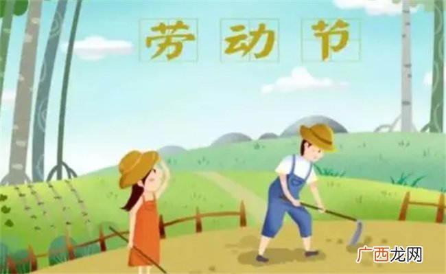 ?五一放假高速免费几天 劳动节是什么意义