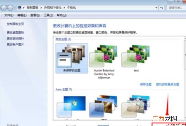 电脑屏幕保护怎么关闭