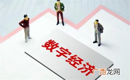 ?释放数据要素助力数字经济高质量发展 什么是数字经济？