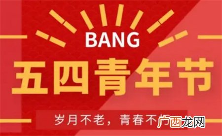 ?青年节不负时代年华 青年节的由来？