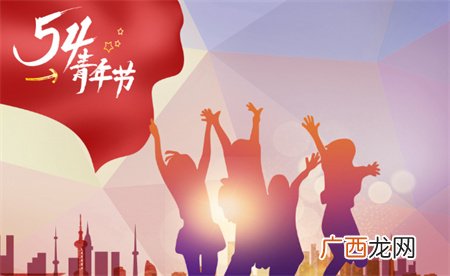 ?青年节不负时代年华 青年节的由来？