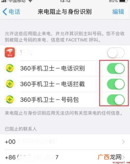 苹果手机怎么设置来电拦截