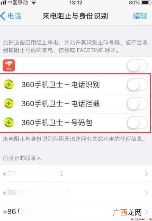 苹果手机怎么设置来电拦截