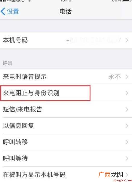 苹果手机怎么设置来电拦截