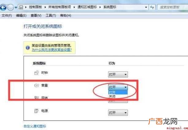 笔记本声音图标不见了怎么办
