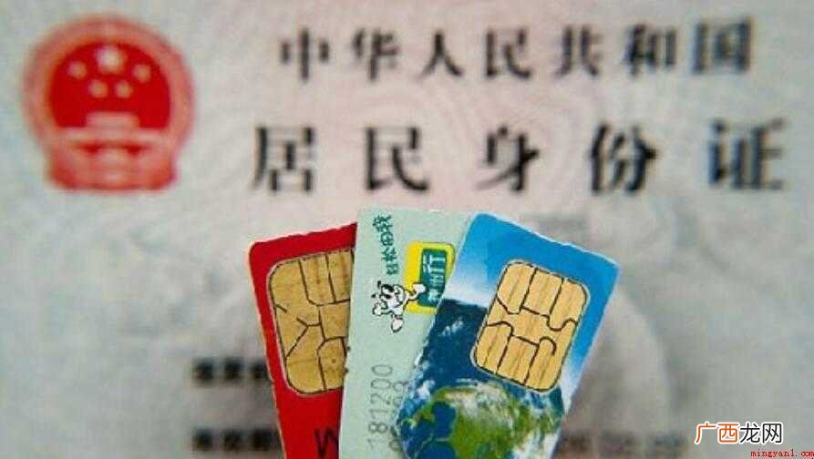 手机卡实名制的规定是什么